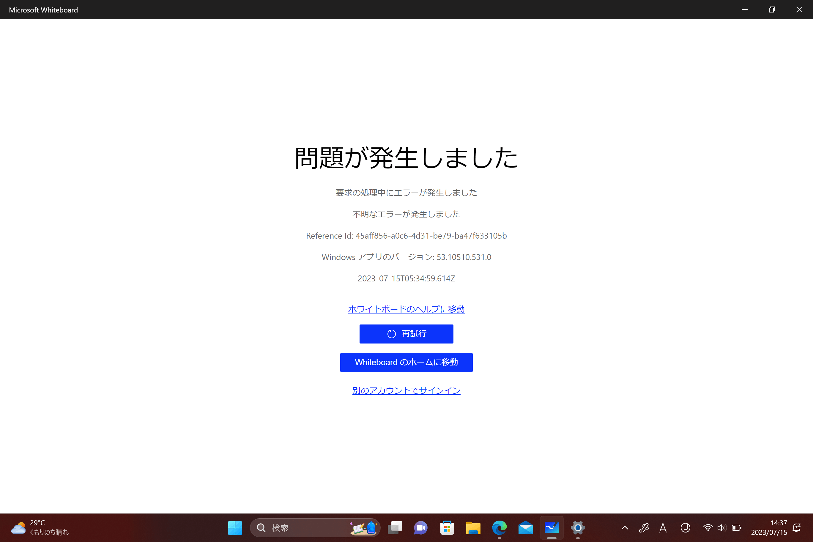 windows whiteboard が使用できなくなり、画像のようなエラー