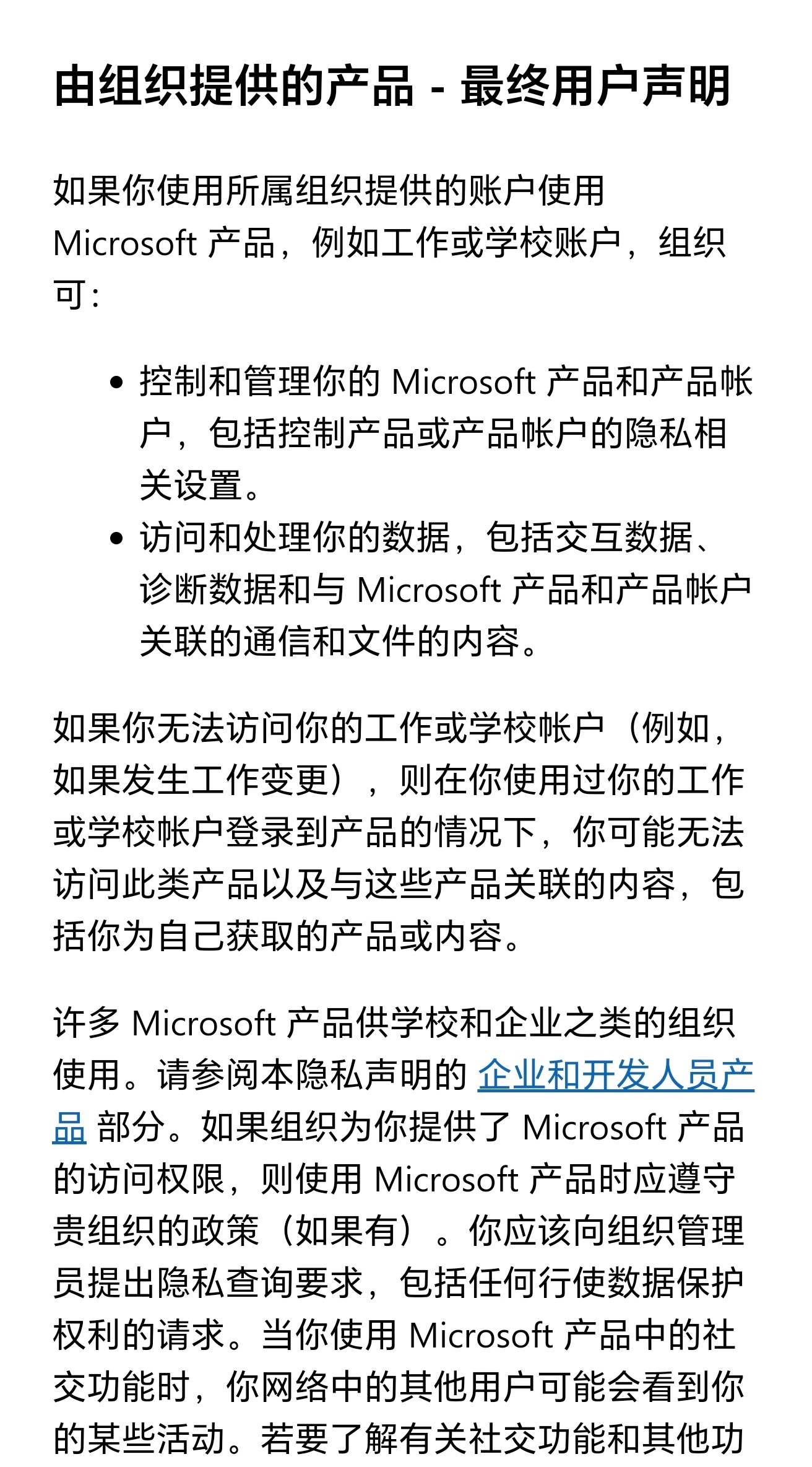 这里的隐私政策是什么意思？ - Microsoft Q&A