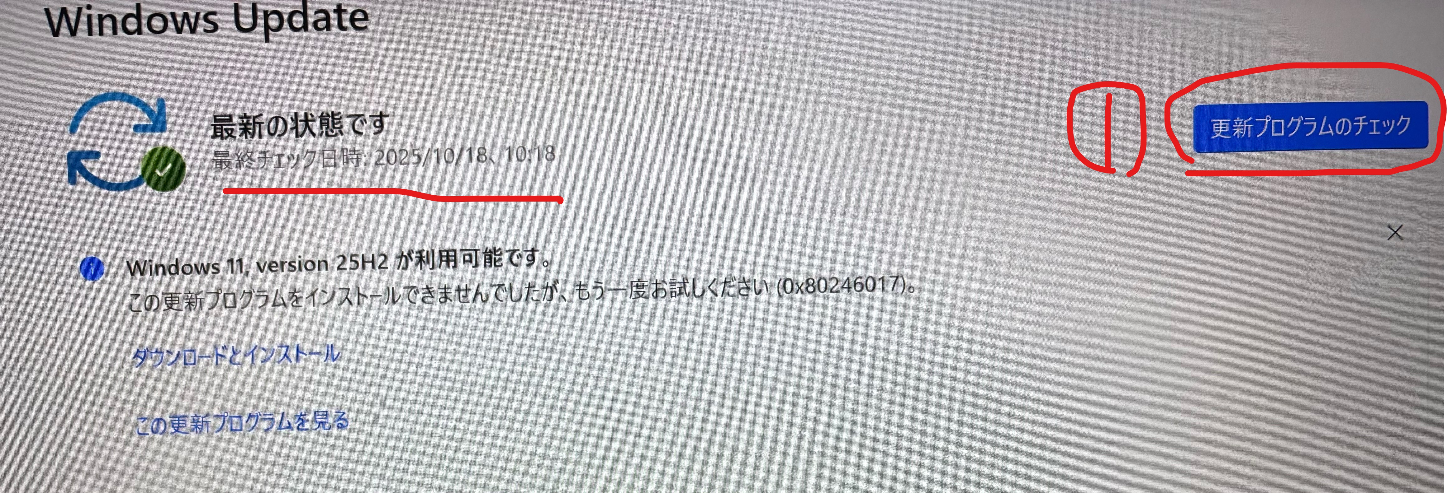 更新 プログラム を ダウンロード し てい ます 進ま ない