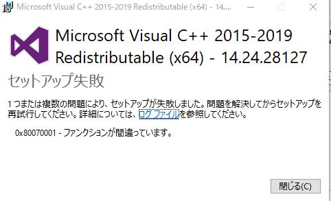 ゲームやMicrosoft Visual C++のインストール等が完了できない