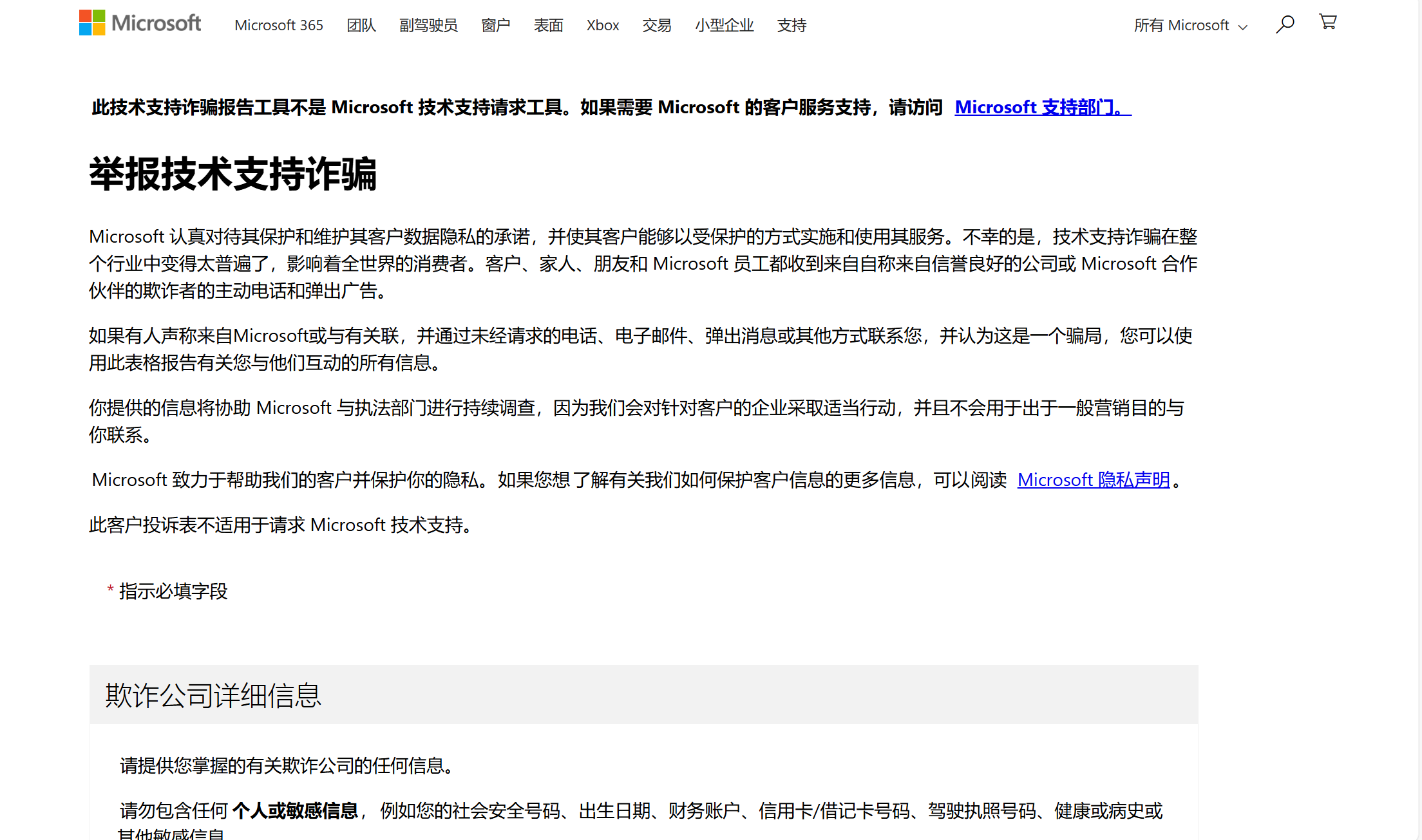 举报技术支持诈骗