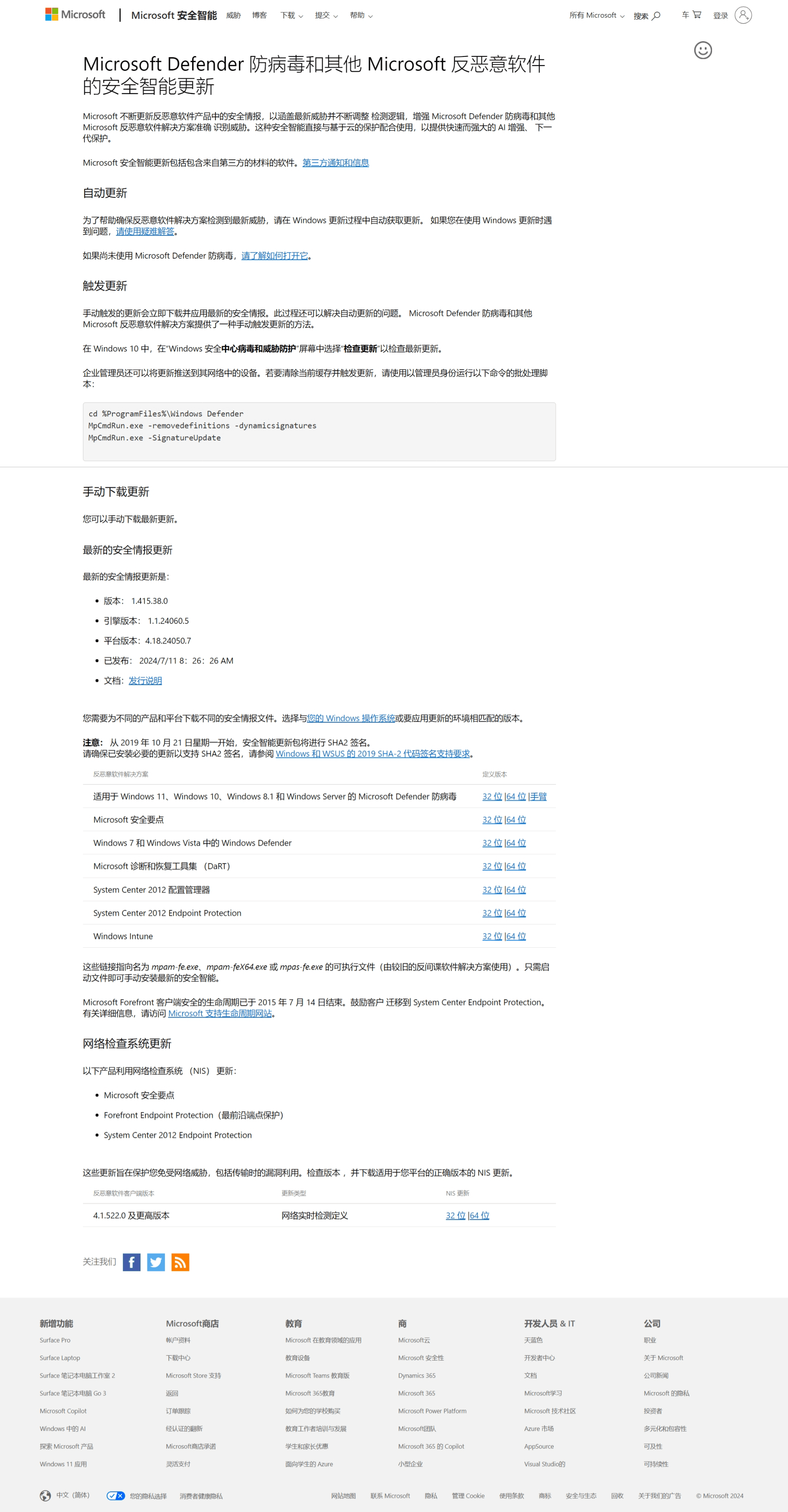 Microsoft Defender Antivirus 的安全智能更新 - KB2267602，为什么更新频率那么高 ...