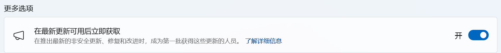 在最新更新可用后立即获取