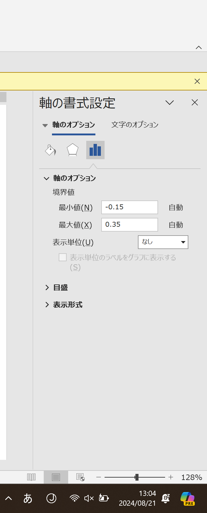 グラフ作成において軸のオプション「単位」が表示されず、目盛り間隔が変更できません。 - Microsoft Q&A