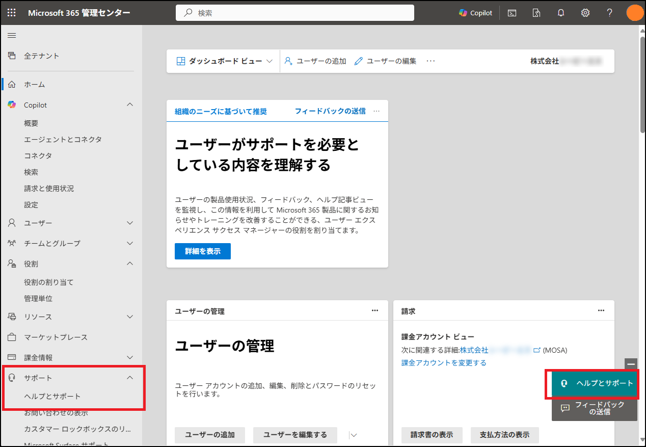 記事] 法人向け Microsoft 365 サポートへの問い合わせ方法（Web