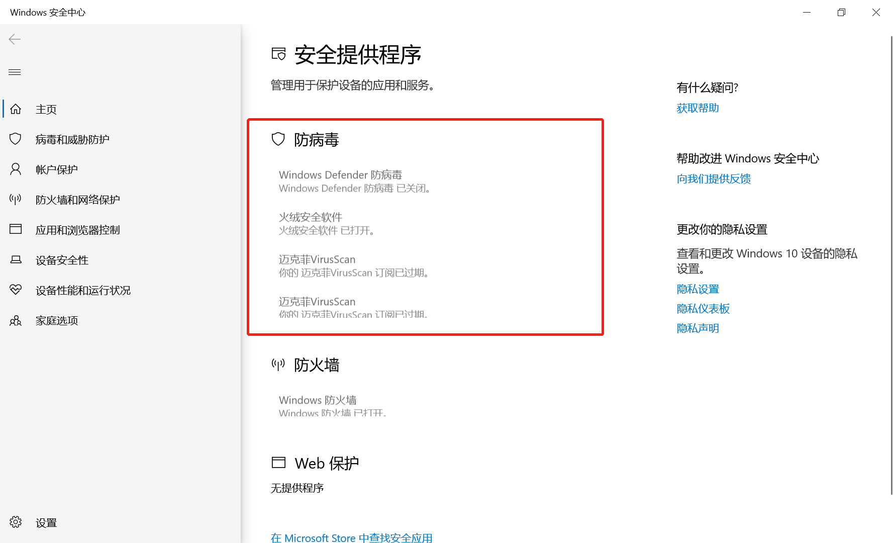 ”Windows Defender防病毒程序和其他多个其他防病毒应用均已关闭“这条通知频繁出现，请问怎么关闭？ - Microsoft Q&A