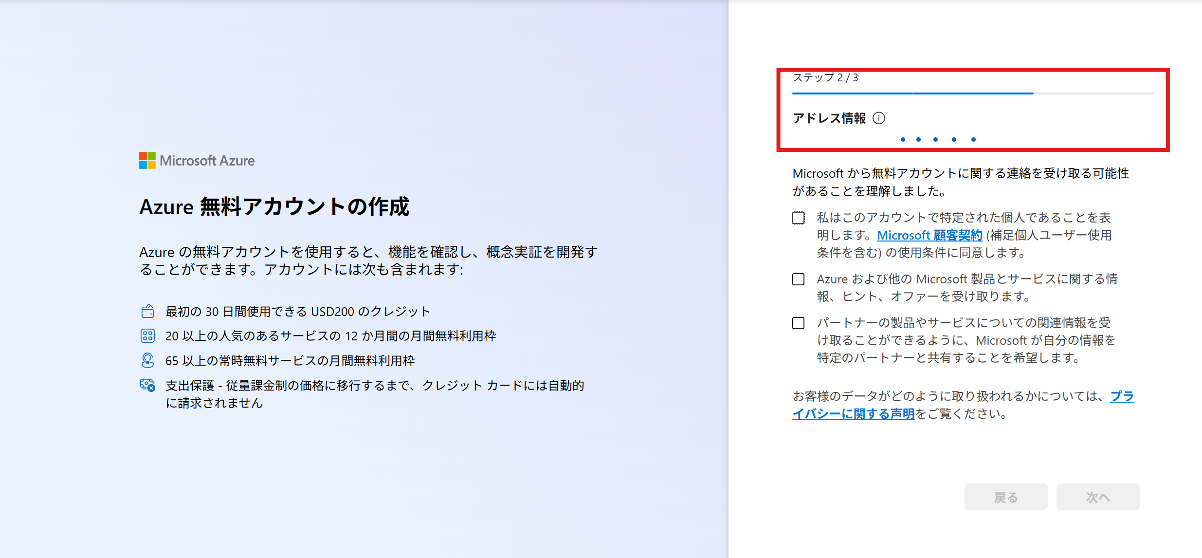 Azure 無料アカウントの作成ができない - Microsoft Q&A