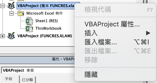 VBA Basic裹的vba project不能移除 - Microsoft Q&A