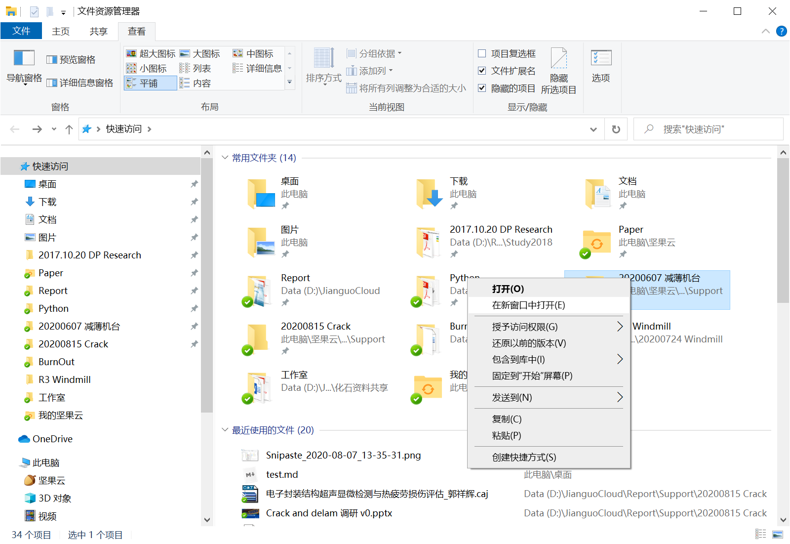 Win10 快速访问中的部分文件夹无法删除- Microsoft Q&A
