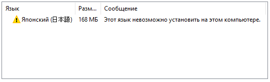 0x80070422 Error when I try to install Japanese language pack ...