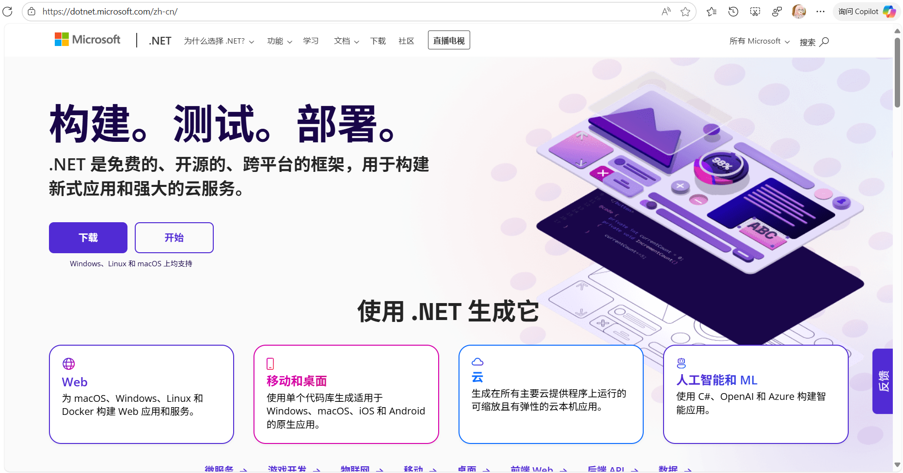 dotnet.microsoft.com/zh-cn