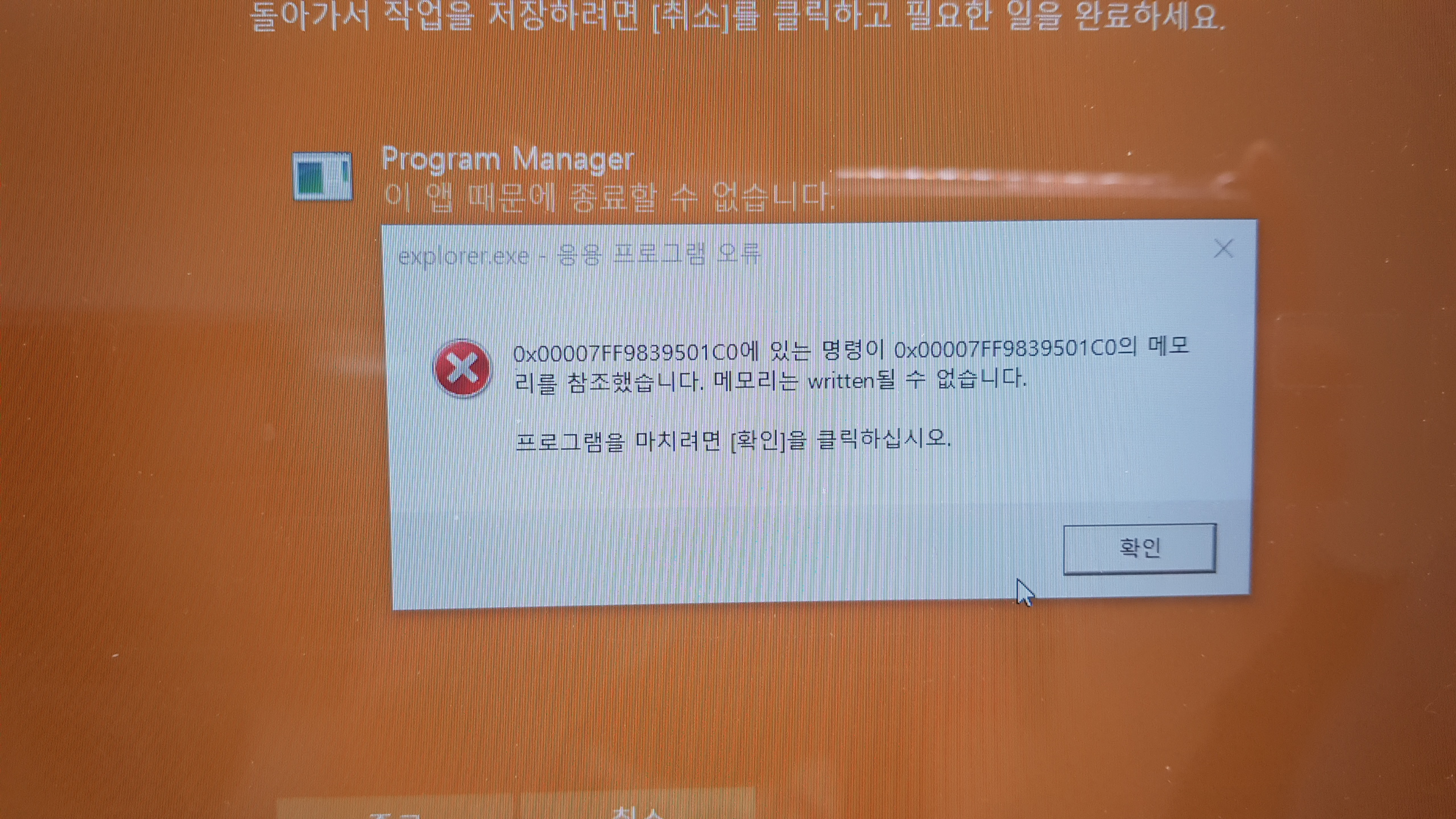 노트북에서 시스템종료할 때마다 응용프로그램오류가 뜹니다. - Microsoft Q&A
