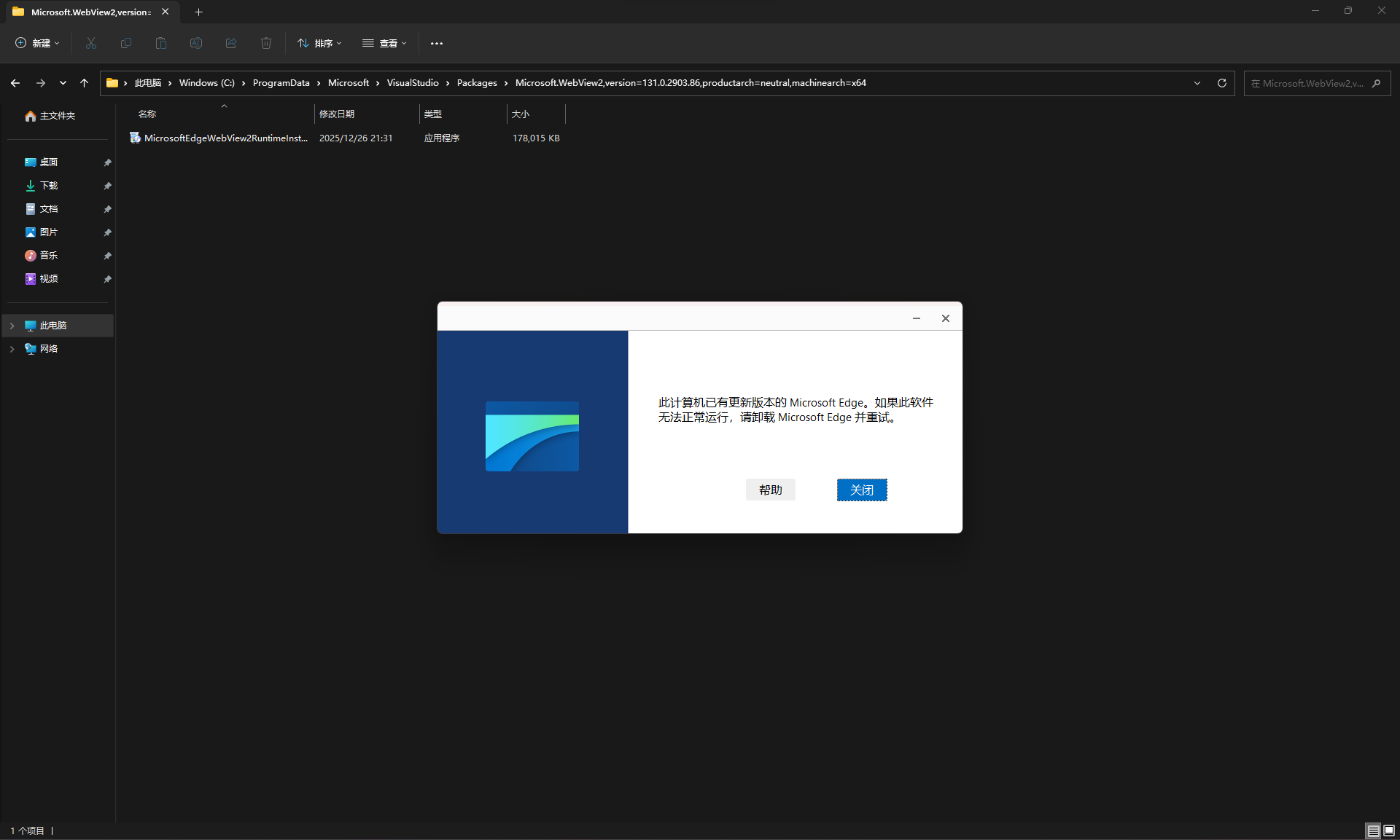 无法安装visual studio 2026 - Microsoft Q&A