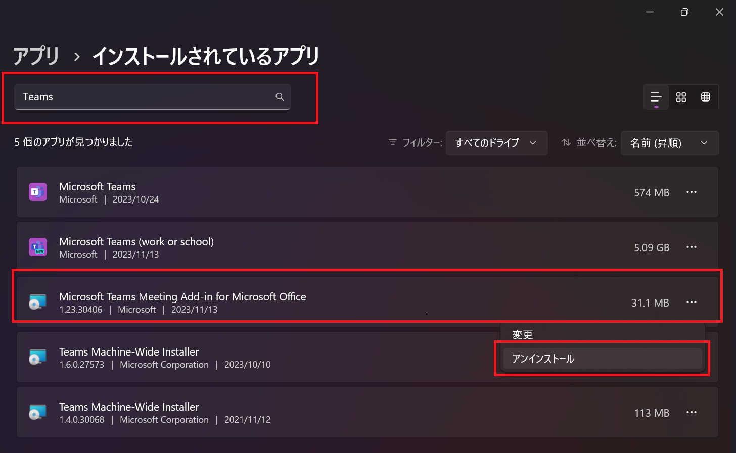 [解決] 新しい Microsoft Teams をインストールし Microsoft Teams Classic をアンインストールすると ...