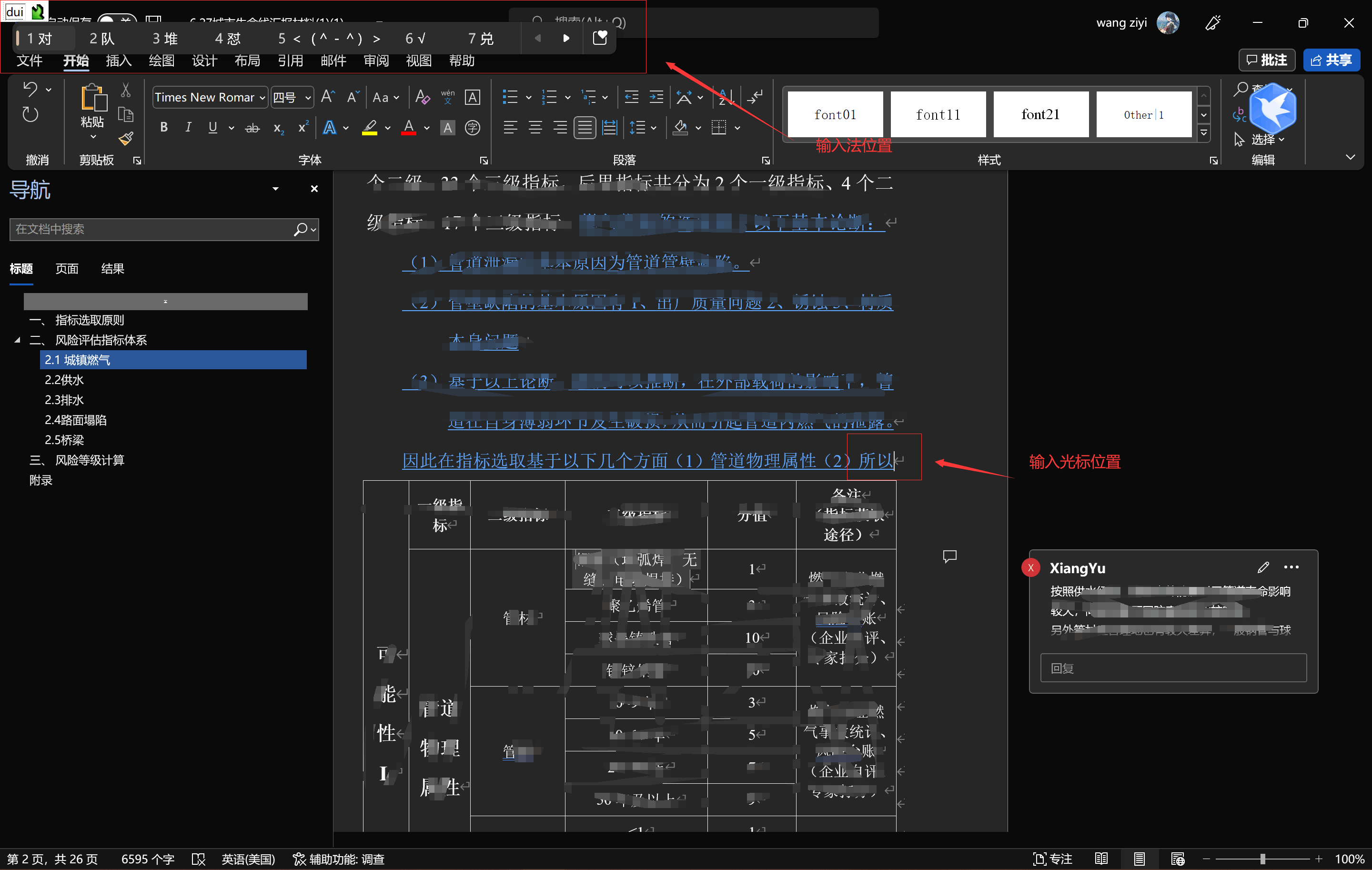 微软拼音输入法在Windows 11系统中的深度集成效果展示