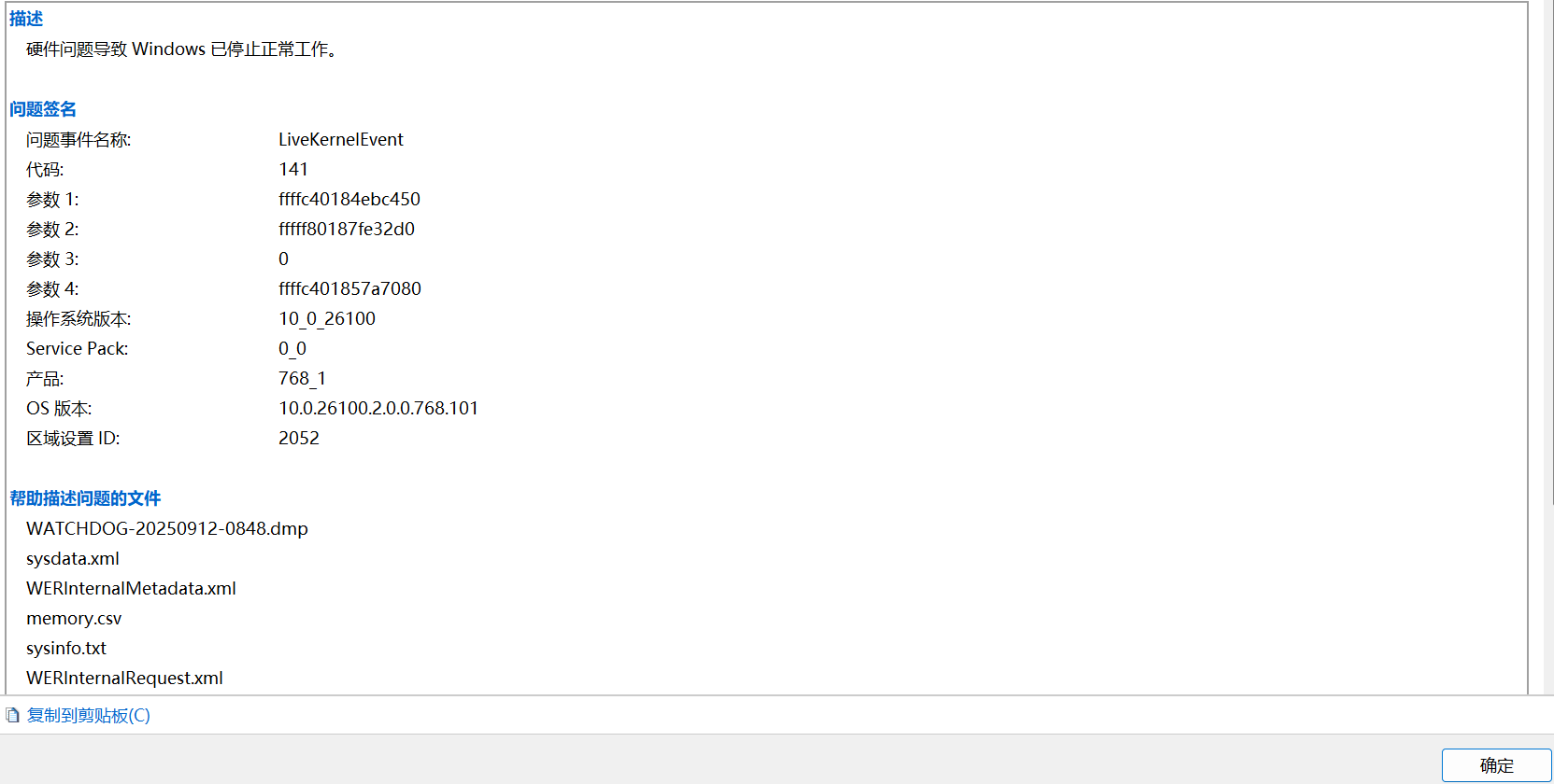 2025-适用于 Windows 11 Version 24H2 的 09 累积更新，适合基于 x64 的系统 (KB5065426 ...