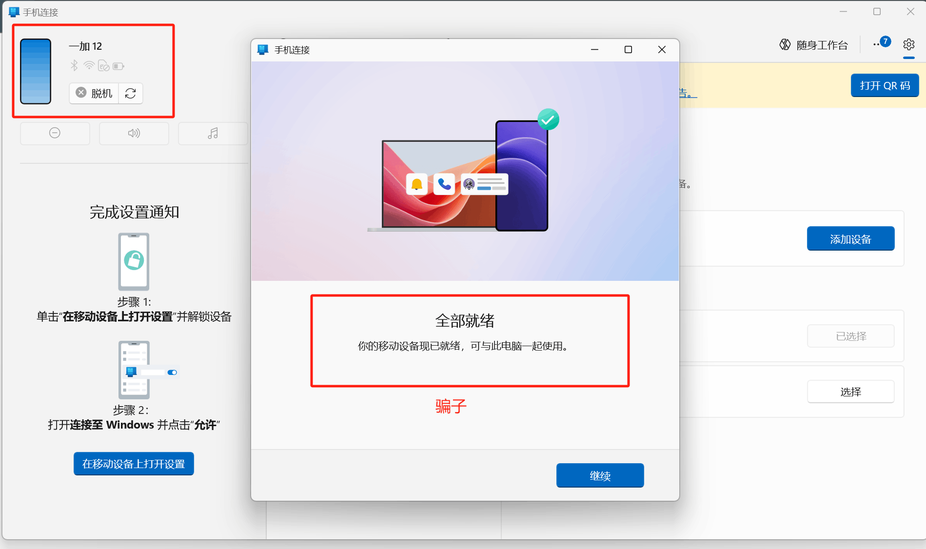 关于“手机连接”（Phone Link）和“连接至windows”（ Link to Windows）无法连接的问题 - Microsoft Q&A