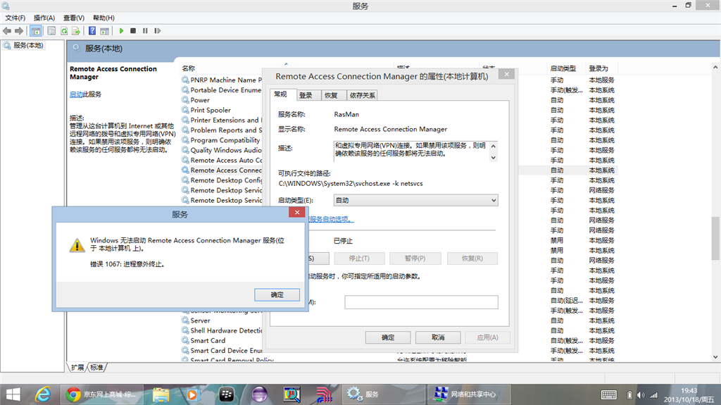 Remote Access Connection Manager 服务无法启动 - Microsoft Q&A