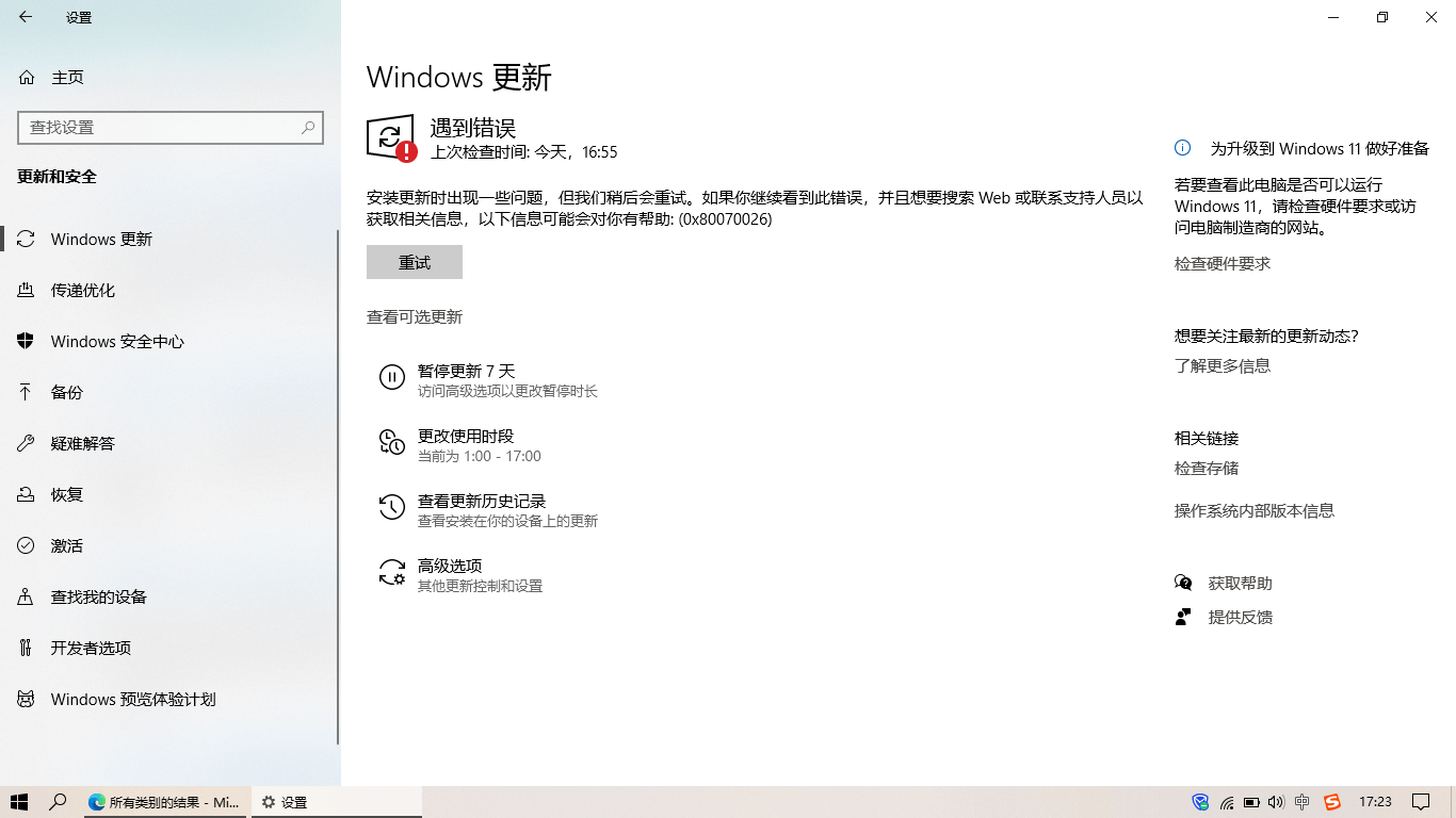 想要更新Windows10 版本22h2，却出现0x80070026，麻烦帮助我解决一下