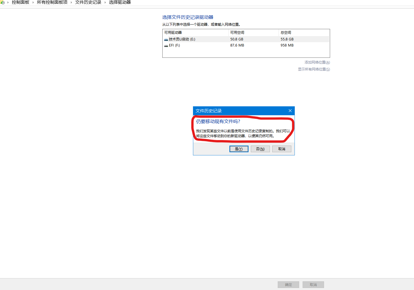仍要移动现有文件