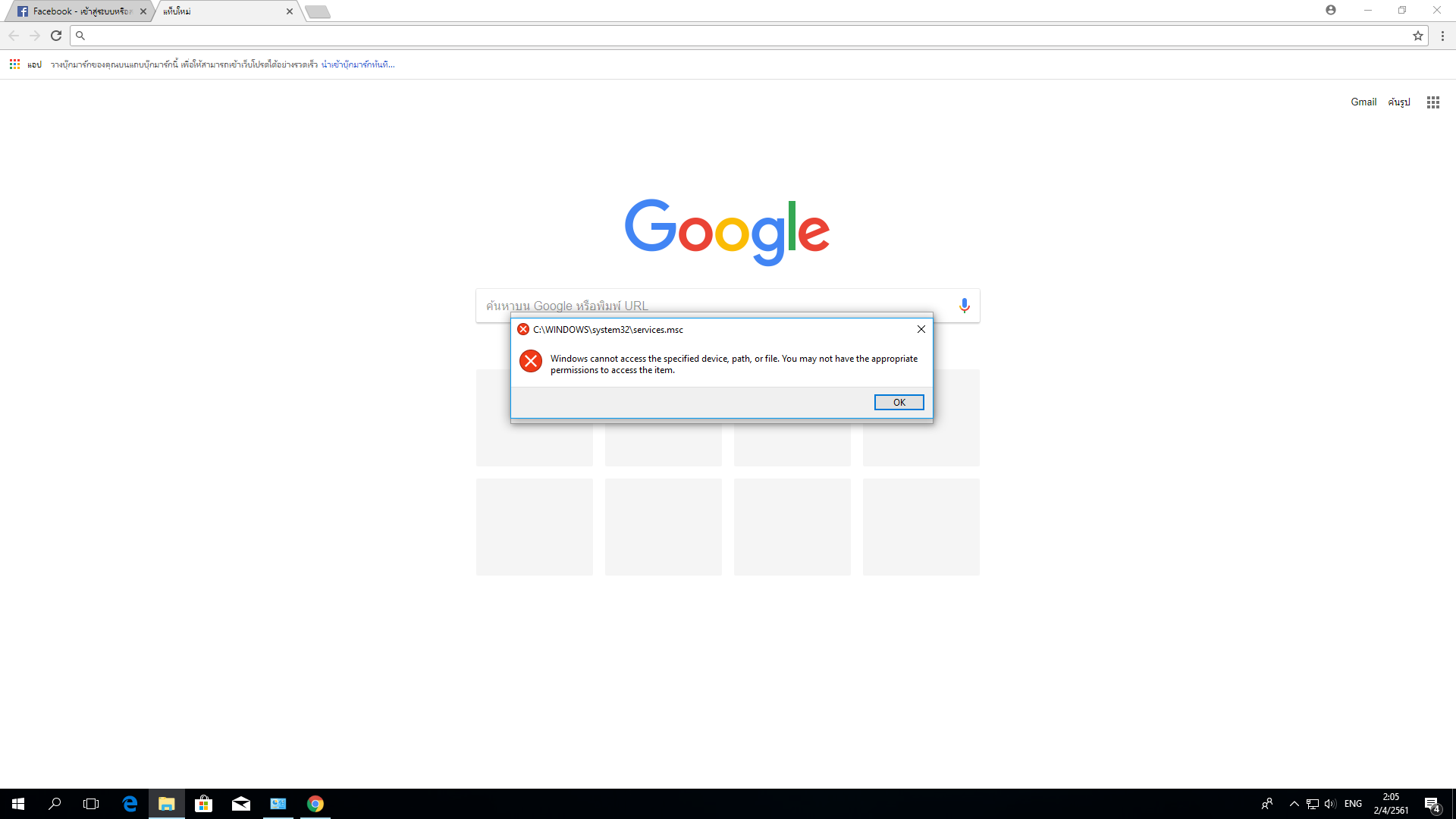 windows cannot access the specified device path or file / run as ...