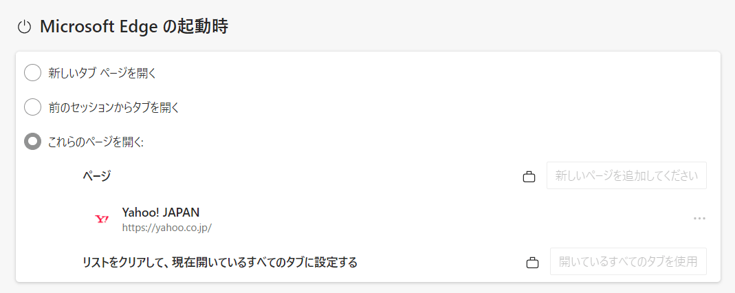 IEのYahooをMicrosoft Edgeに移行する方法 - Microsoft Q&A