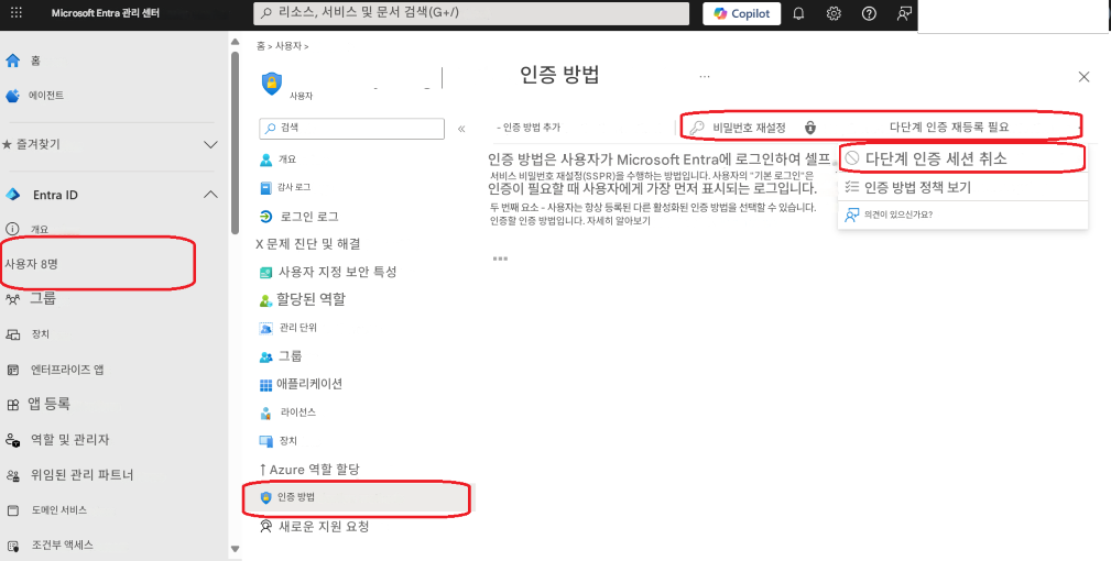 Microsoft Entra 관리 센터리소스, 서비스 및 문서 검색(G+/)CopilotX홈홈 > 사용자 >인증 방법에이전트검색- 인증 방법 추가비밀번호 재설정다단계 인증 재등록 필요★ 즐겨찾기개요인증 방법은 사용자가 Microsoft Entra에 로그인하여 셀프 서비스 비밀번호 재설정(SSPR)을 수행하는 방법입니다. 사용자의 "기본 로그인"은다단계 인증 세션 취소◆ Entra ID감사 로그인증이 필요할 때 사용자에게 가장 먼저 표시되는 로그입니다.인증 방법 정책 보기개요로그인 로그두 번째 요소 - 사용자는 항상 등록된 다른 활성화된 인증 방법을 선택할 수 있습니다.인증할 인증 방법입니다. 자세히 알아보기의견이 있으신가요?사용자 8명X 문제 진단 및 해결사용자 지정 보안 특성그룹장치할당된 역할관리 단위엔터프라이즈 앱그룹애플리케이션앱 등록라이선스역할 및 관리자장치위임된 관리 파트너↑ Azure 역할 할당도메인 서비스인증 방법조건부 액세스사용자새로운 지원 요청▼