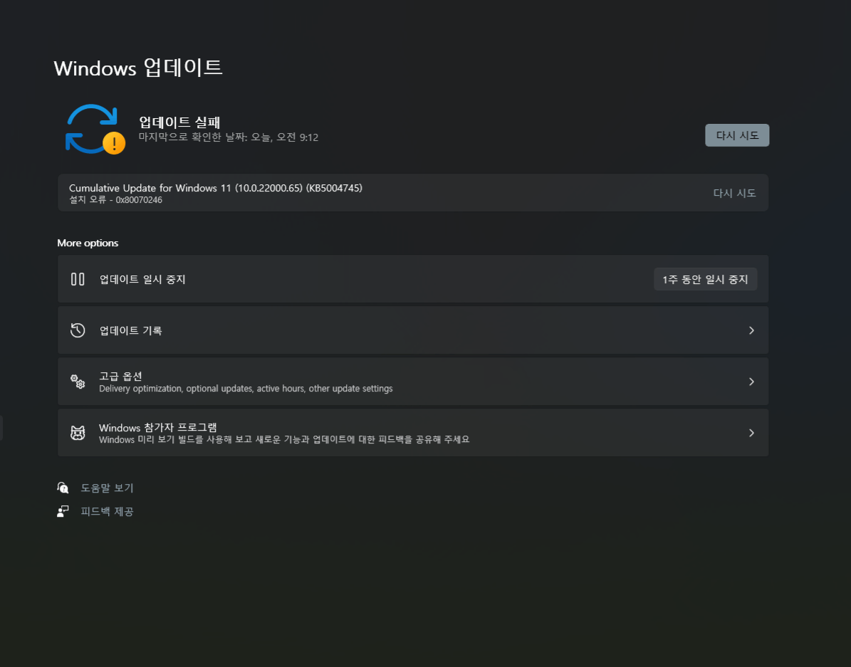 윈도우 11 누적 업데이트 오류 - Microsoft Q&A