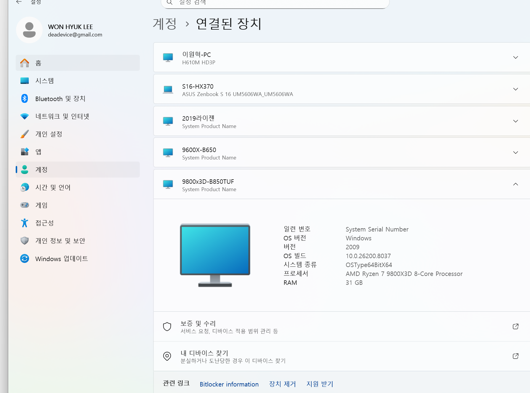윈도우 상 표시되는 연결된 장치