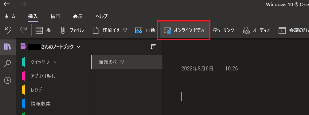 OneNoteにおける動画埋め込みについて - Microsoft Q&A