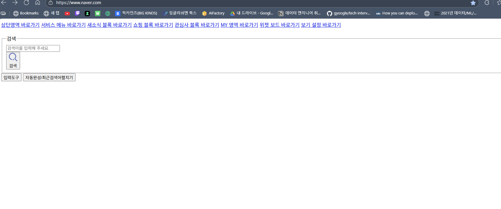 업데이트 후 특정 회사 사이트(naver) 오류 발생 - Microsoft Q&A