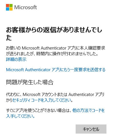 Microsoft Authenticator の承認確認が表示されない - Microsoft Q&A