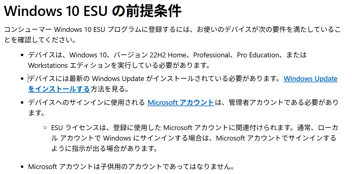 Windows10拡張セキュリティ更新プログラムの表示が出ません - Microsoft Q&A