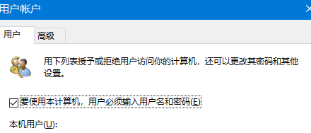 本机用户