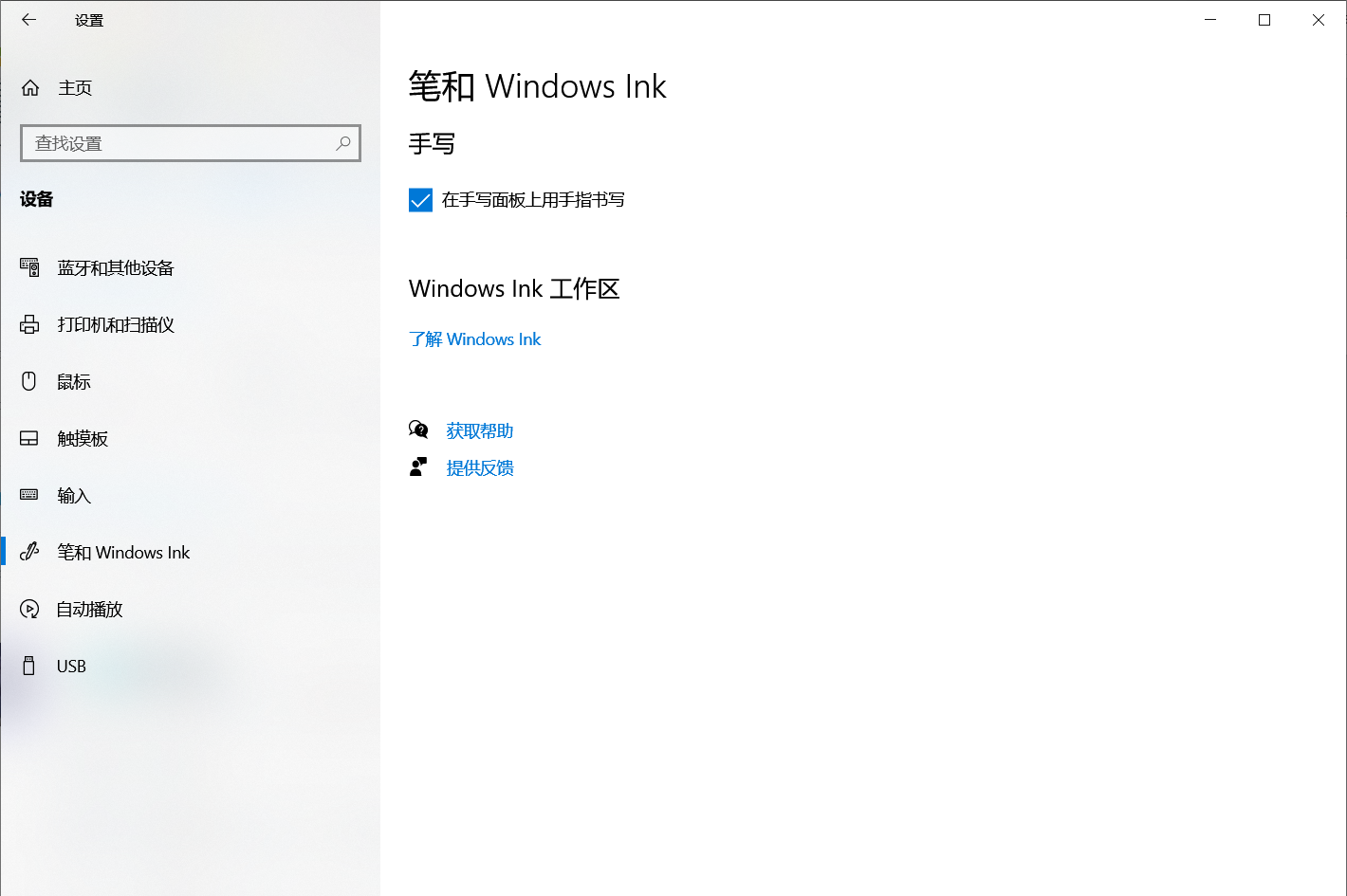设置中没有Windows Ink选项 - Microsoft Q&A