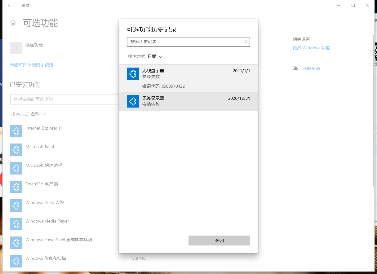 可选功能添加安装失败，如何删除里面的历史记录- Microsoft Q&A