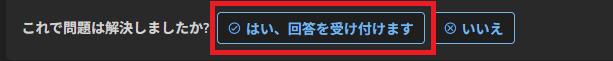 回答を受け付けます