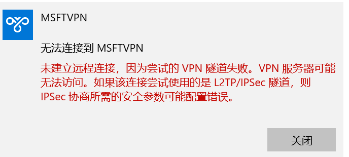 求助 win 连接不上MSFTVPN - Microsoft Q&A