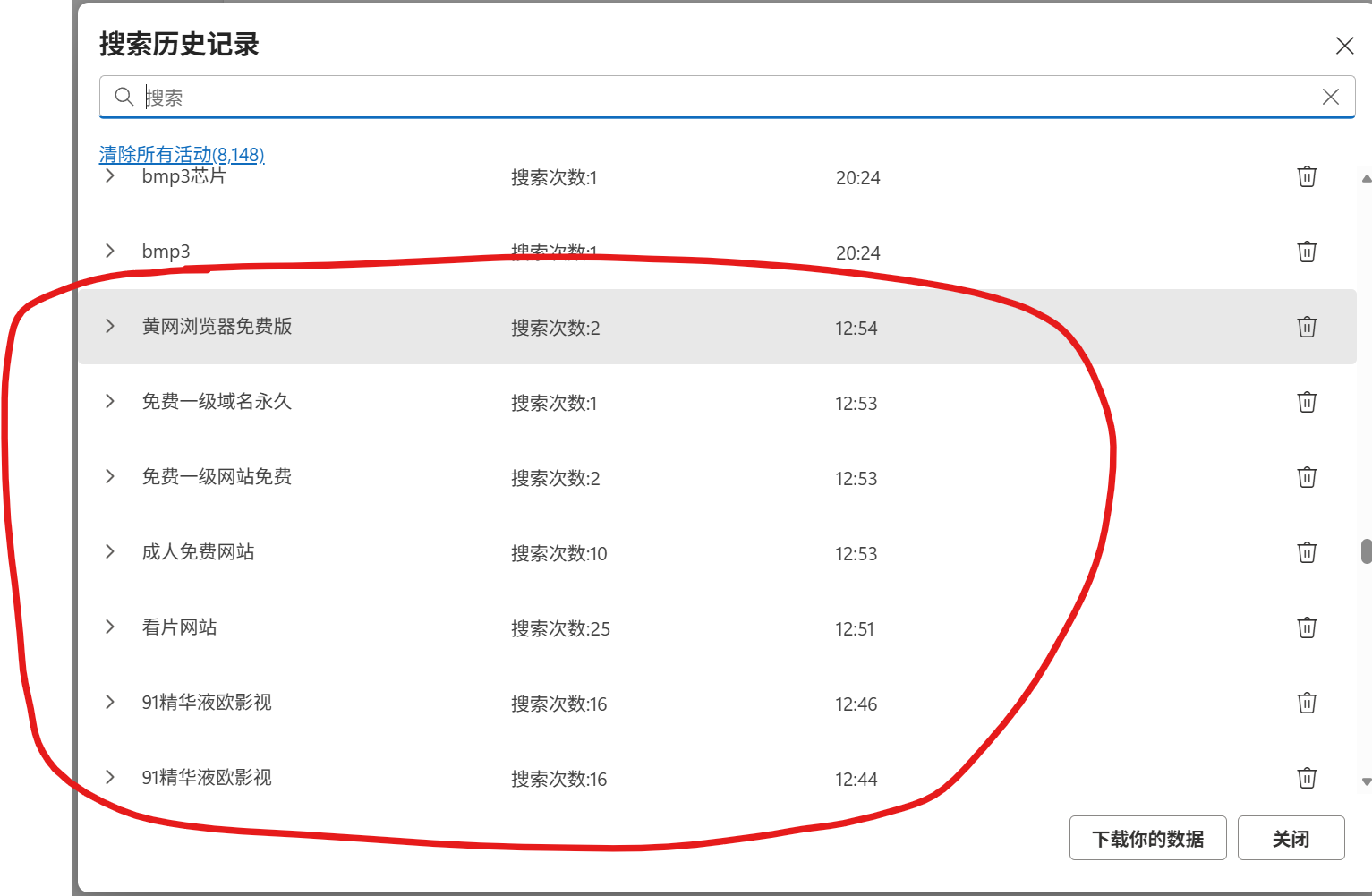 搜索记录3
