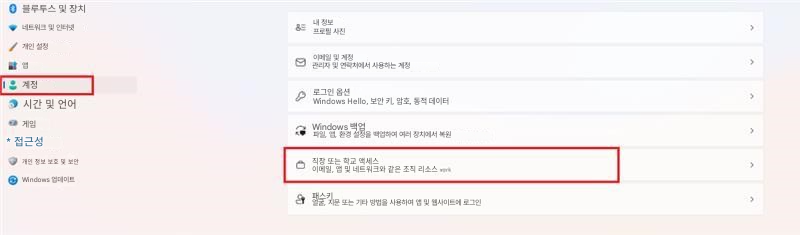 블루투스 및 장치네트워크 및 인터넷프로필 사진>개인 설정내 정보이메일 및 계정앱관리자 및 연락처에서 사용하는 계정계정로그인 옵션시간 및 언어Windows Hello, 보안 키, 암호, 동적 데이터게임Windows 백업* 접근성파일, 앱, 환경 설정을 백업하여 여러 장치에서 복원개인 정보 보호 및 보안직장 또는 학교 액세스이메일, 앱 및 네트워크와 같은 조직 리소스Windows 업데이트패스키얼굴, 지문 또는 기타 방법을 사용하여 앱 및 웹사이트에 로그인>>>>