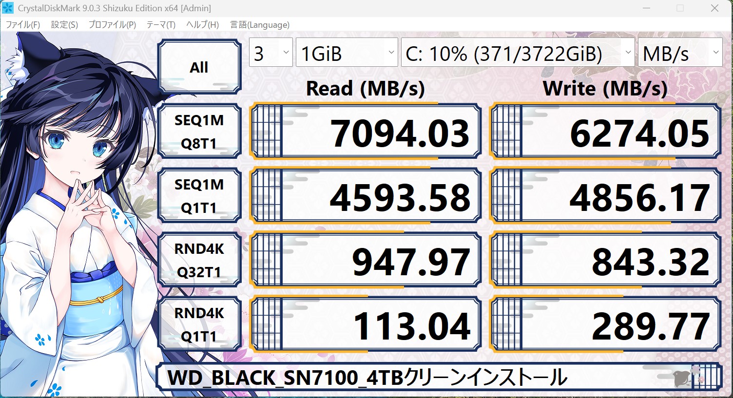 WD_BLACK_SN7100_4TB クリーンインストール