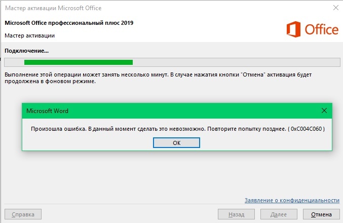 Ошибка активации Microsoft Office 2019 - Microsoft Q&A