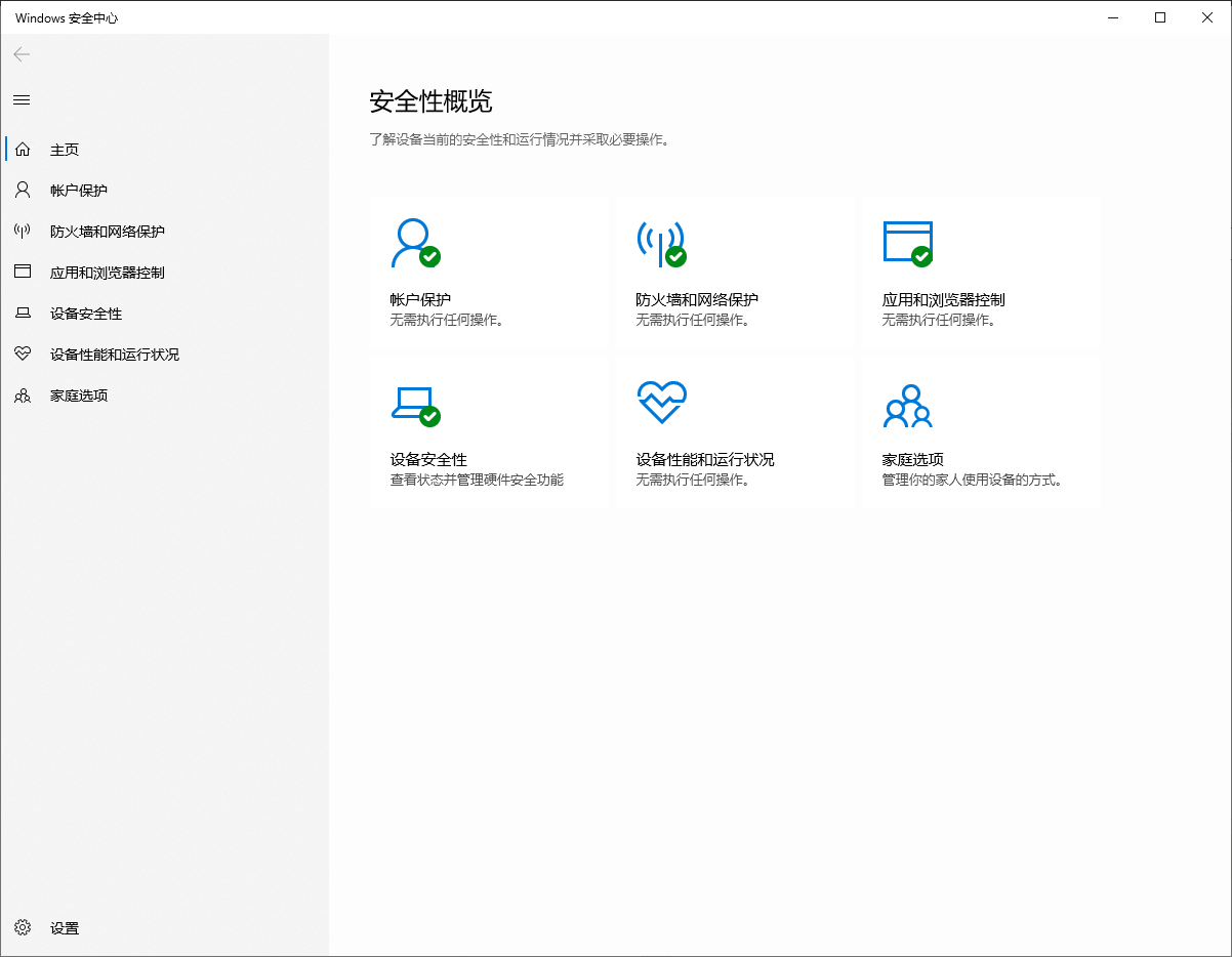 Windows Defender病毒和威胁防护页面不可用 - Microsoft Q&A