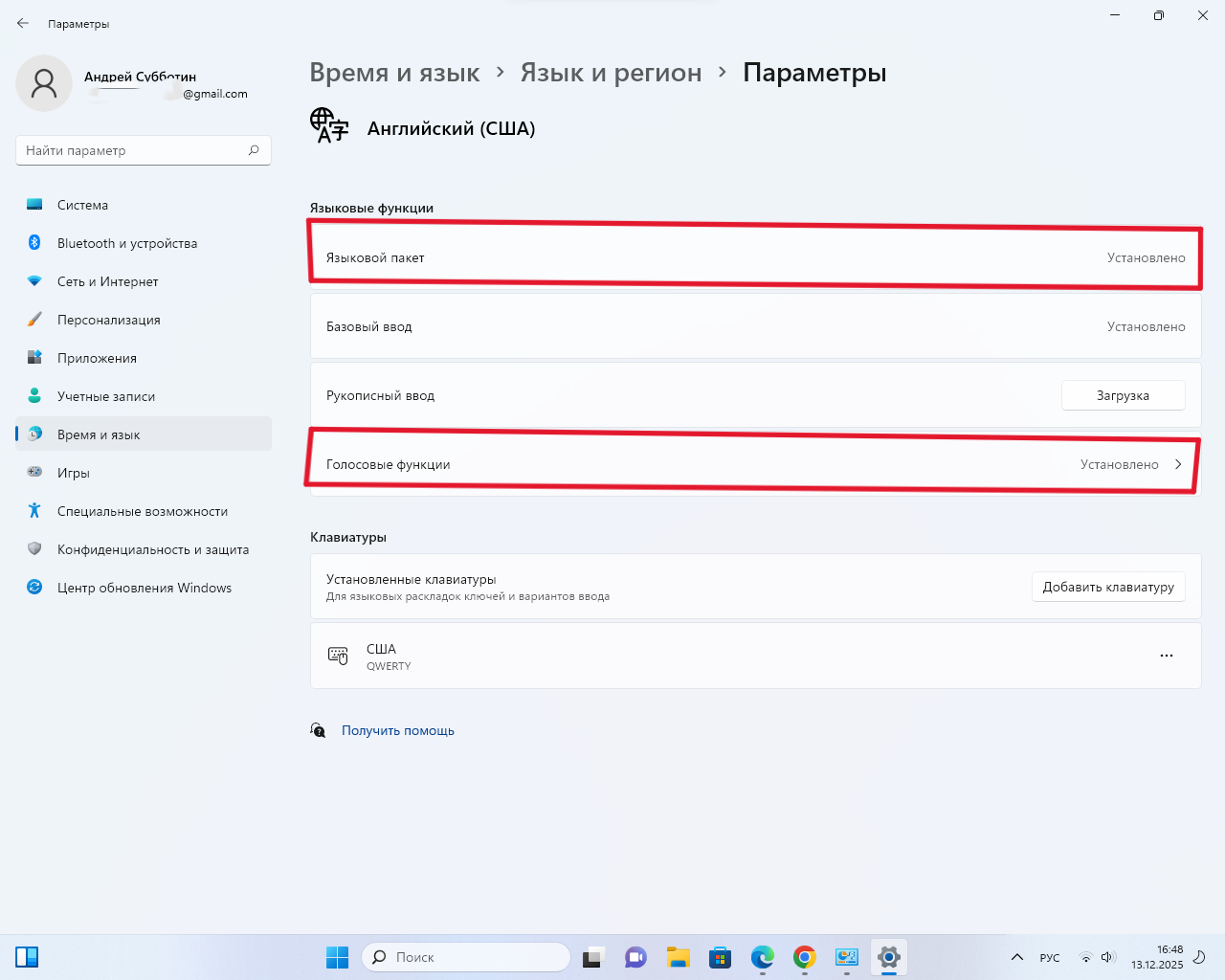Снимок экрана 2025-12-13 164819