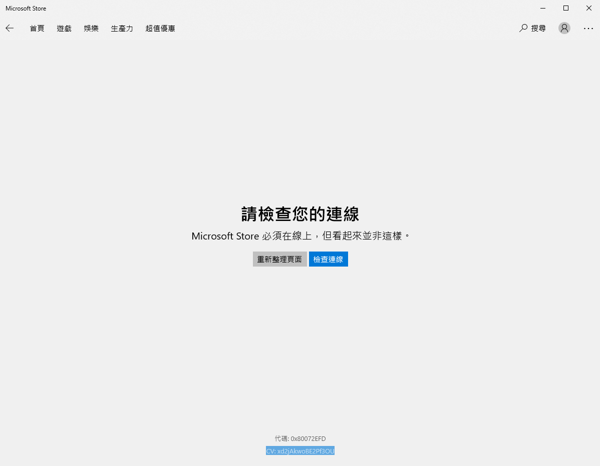 Microsoft Store 連線問題- Microsoft Q&A