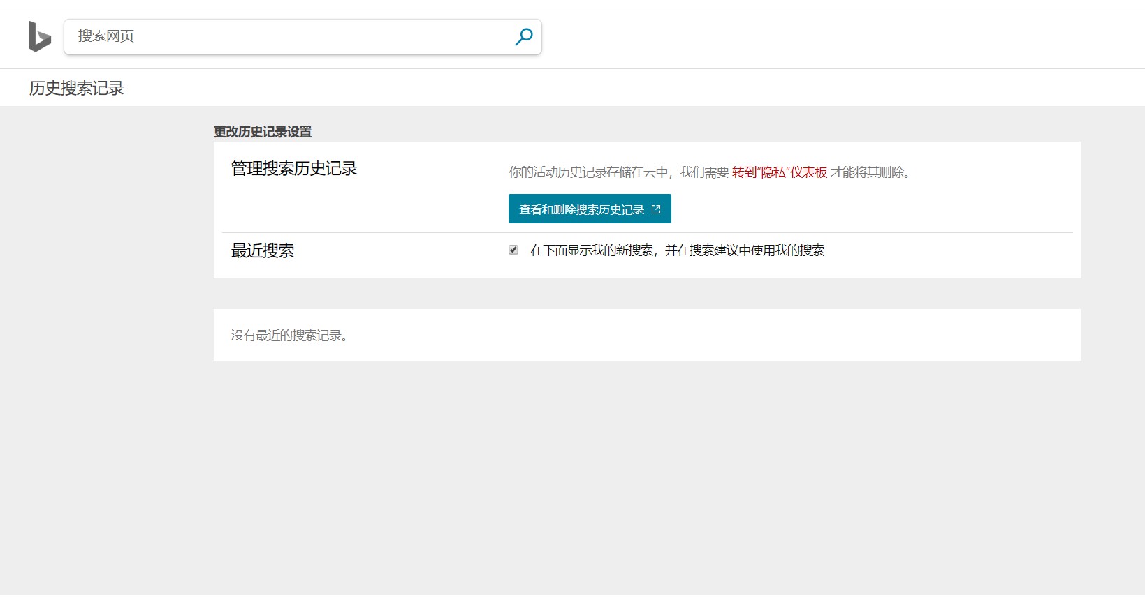 必应关闭搜索历史- Microsoft Q&A