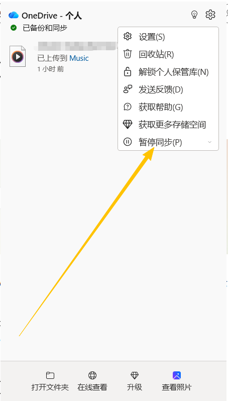 暂停同步