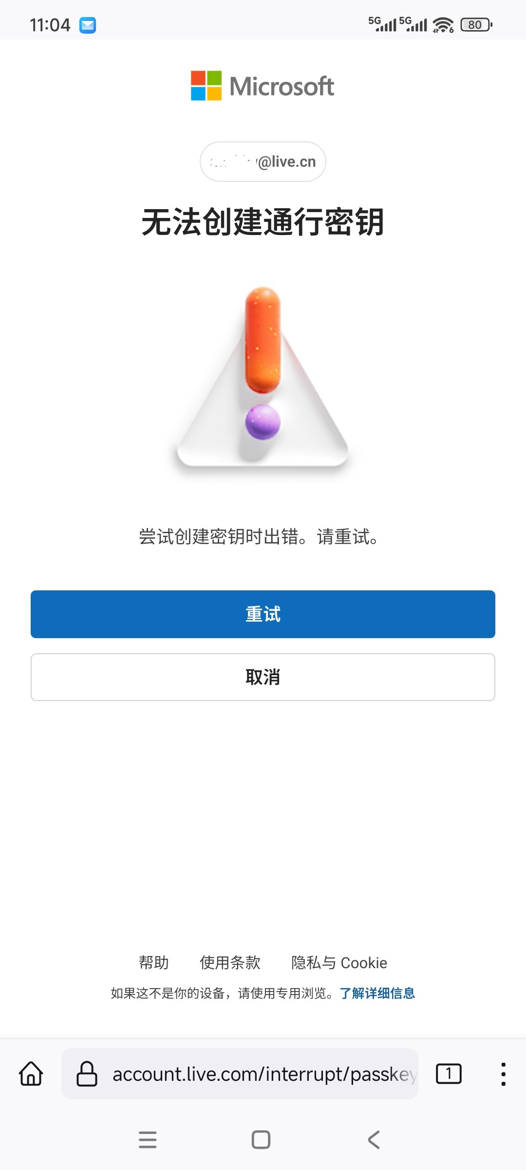MSQA手机网页登录失败 - 2_Firefox