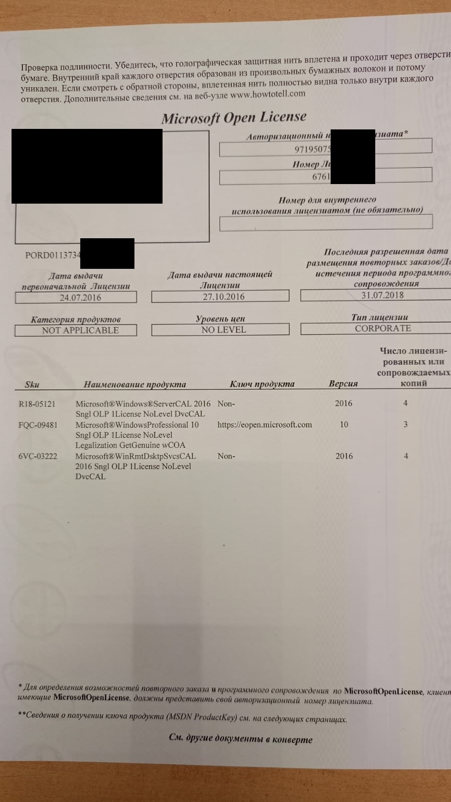 Обязательна ли наклейка при виде лицензирования Microsoft Open License ...