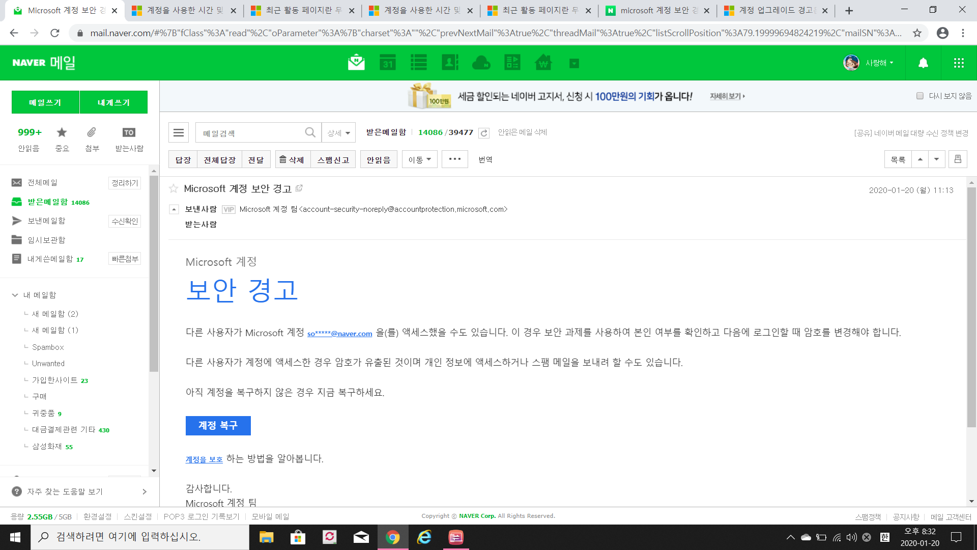 마이크로소프트에서 보낸 메일이 맞는지 궁금합니다. - Microsoft Q&A